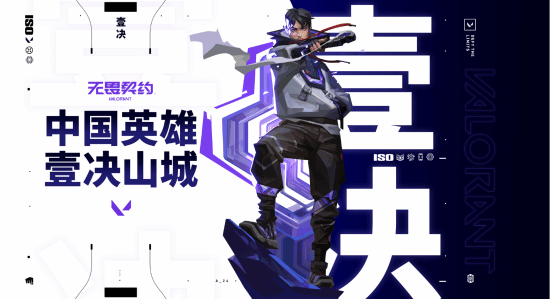 壹决, 月就曾携手, 无畏契约